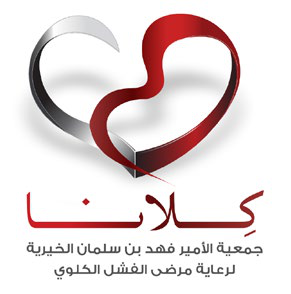 Prince Fahad Bin Salman Charity Association